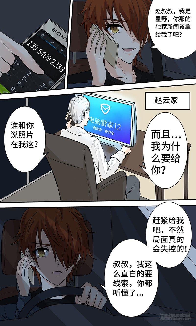 《王牌狗仔》第十九话 失散·遇见 第7页