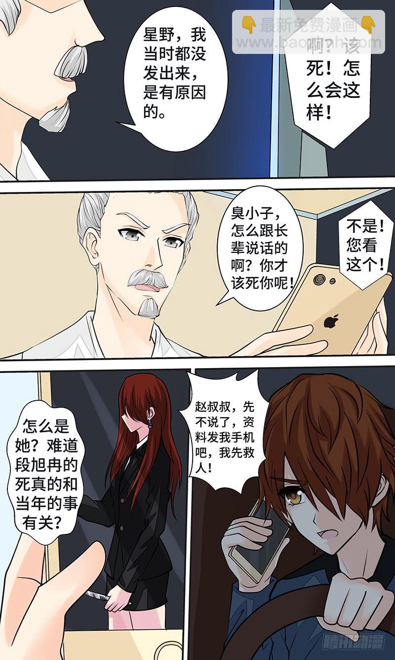 《王牌狗仔》第十九话 失散·遇见 第8页