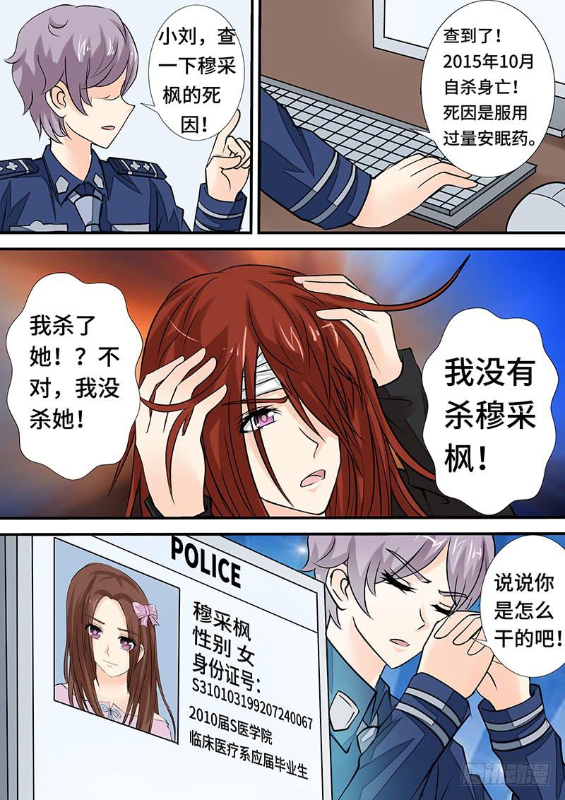 《王牌狗仔》第二十三话 无人审判 第10页