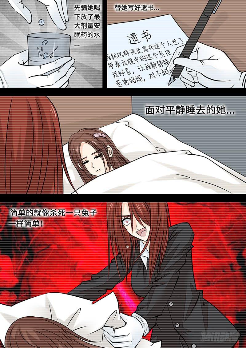 《王牌狗仔》第二十三话 无人审判 第11页