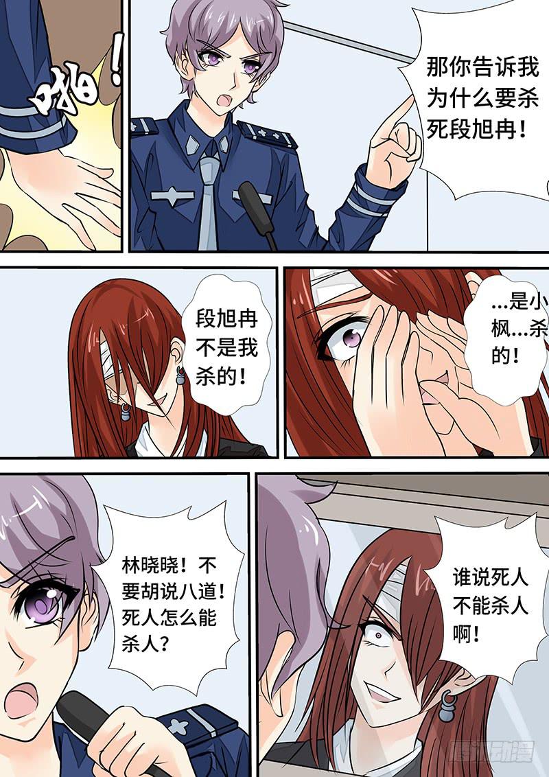 《王牌狗仔》第二十三话 无人审判 第12页