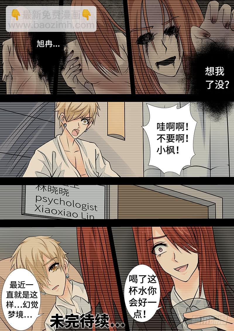 《王牌狗仔》第二十三话 无人审判 第13页