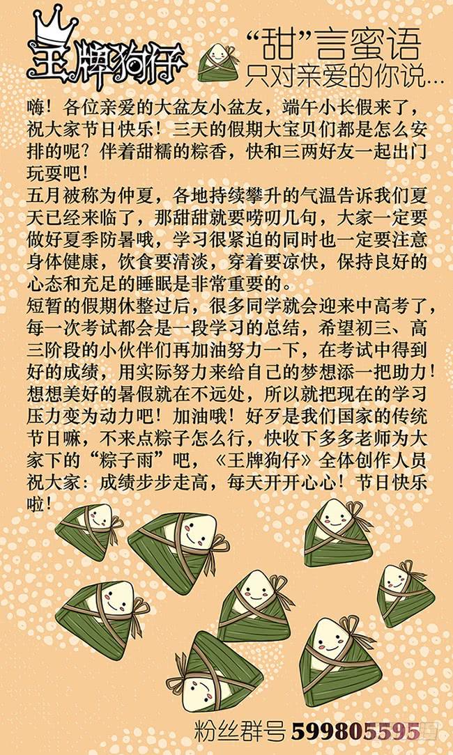 《王牌狗仔》第二十三话 无人审判 第14页