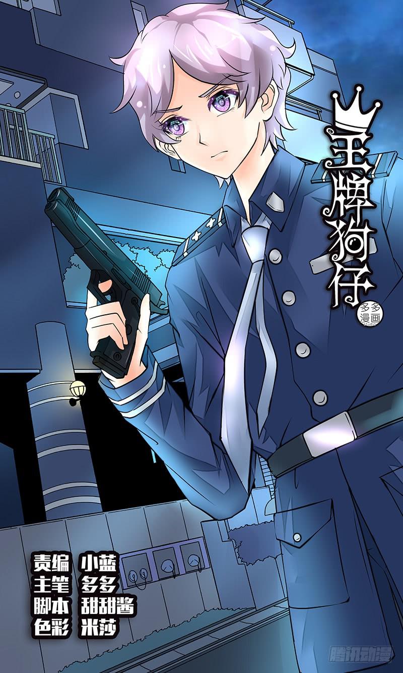 《王牌狗仔》第二十三话 无人审判 第1页