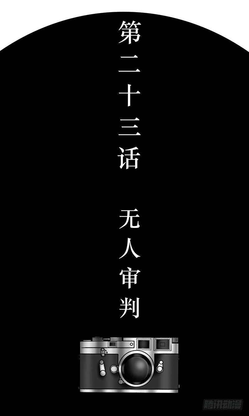《王牌狗仔》第二十三话 无人审判 第3页
