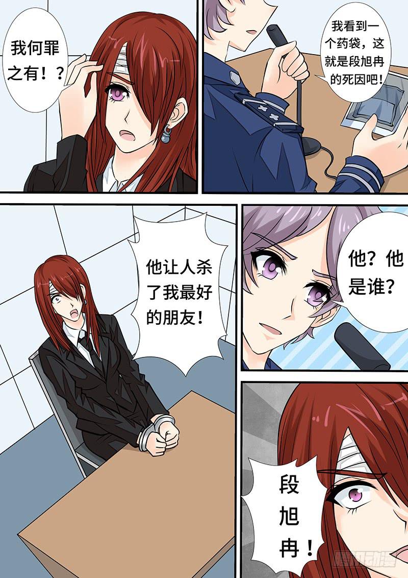 《王牌狗仔》第二十三话 无人审判 第4页