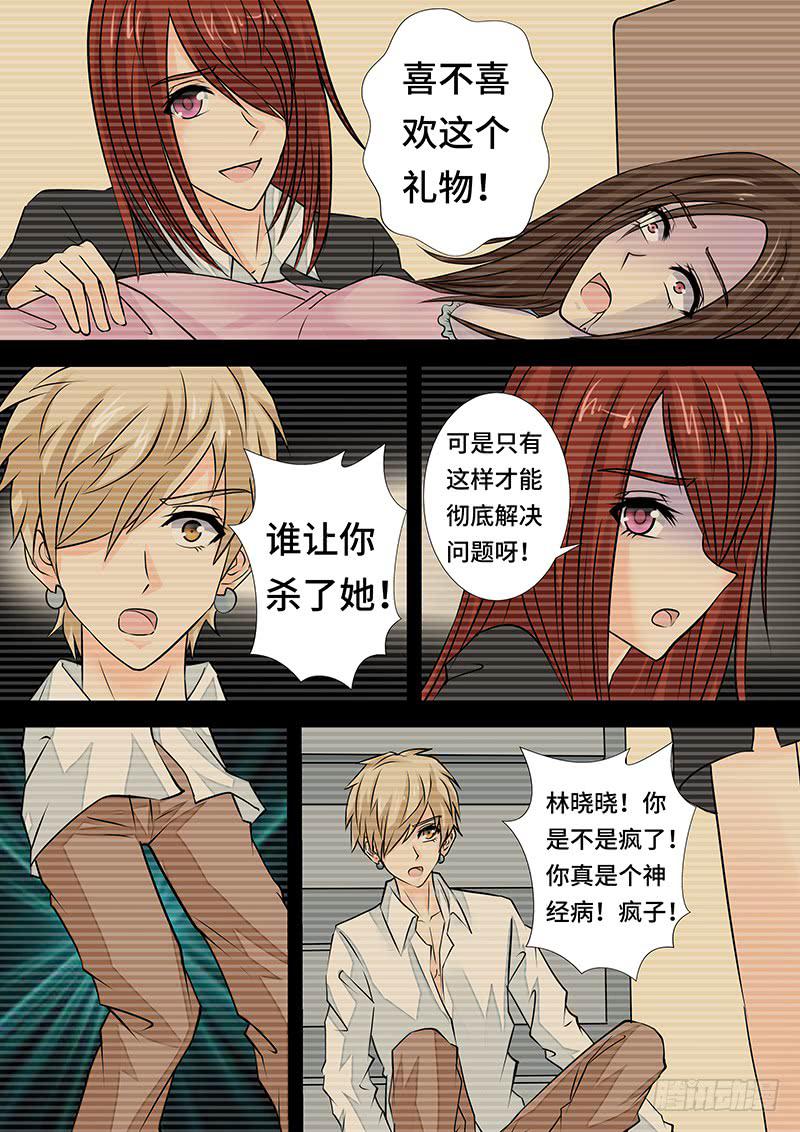 《王牌狗仔》第二十三话 无人审判 第9页