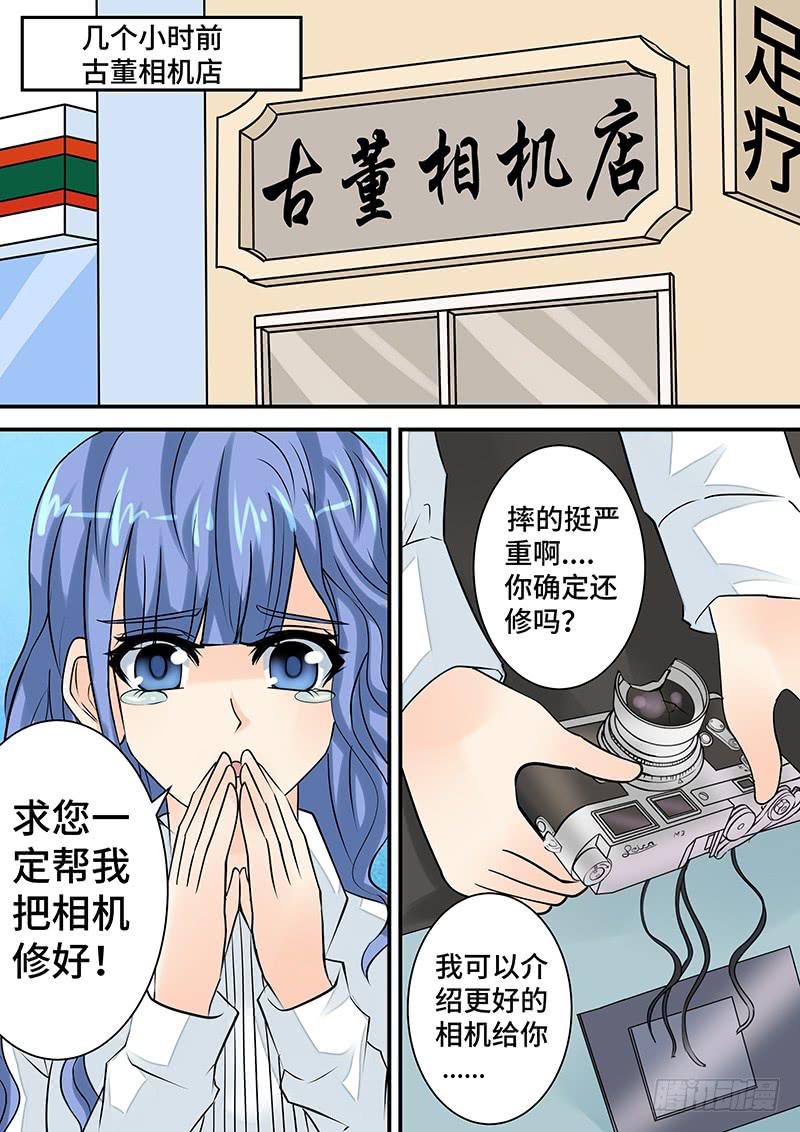 《王牌狗仔》第二十四话 爱与罚的自白 第10页