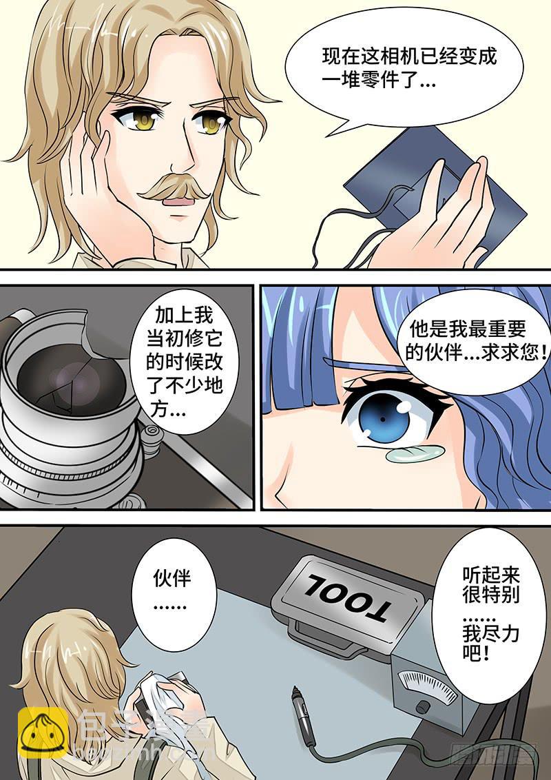 《王牌狗仔》第二十四话 爱与罚的自白 第11页