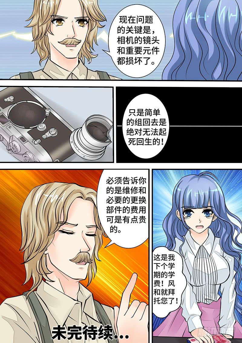 《王牌狗仔》第二十四话 爱与罚的自白 第13页