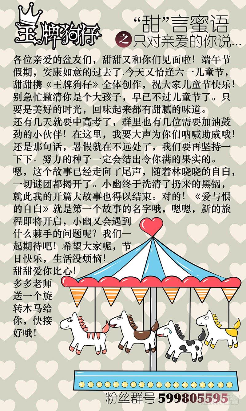 《王牌狗仔》第二十四话 爱与罚的自白 第14页