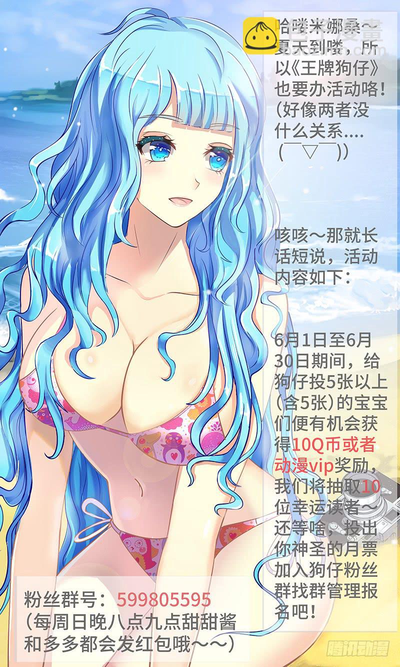 《王牌狗仔》第二十四话 爱与罚的自白 第15页