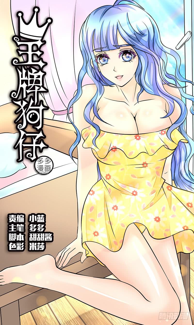 《王牌狗仔》第二十四话 爱与罚的自白 第1页