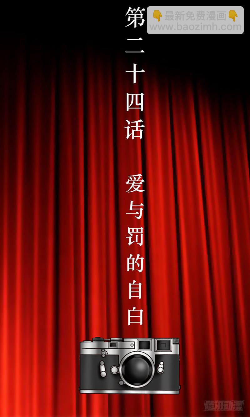 《王牌狗仔》第二十四话 爱与罚的自白 第3页