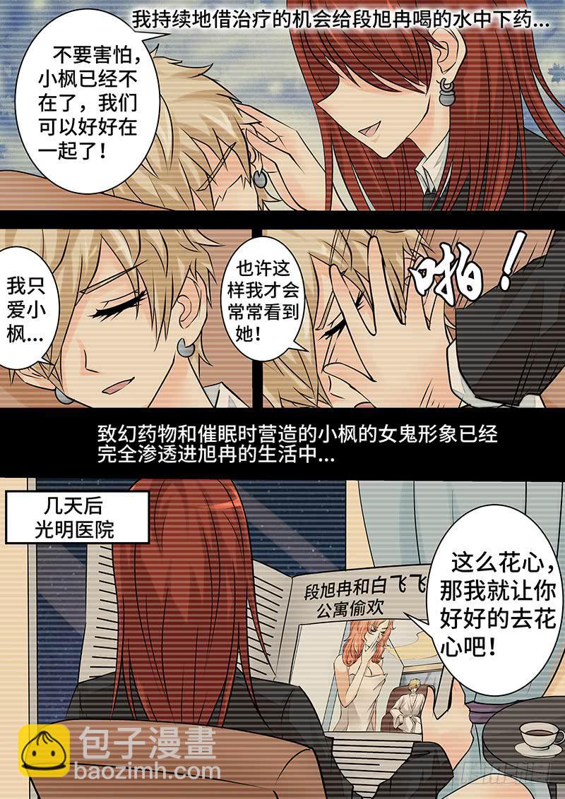 《王牌狗仔》第二十四话 爱与罚的自白 第5页