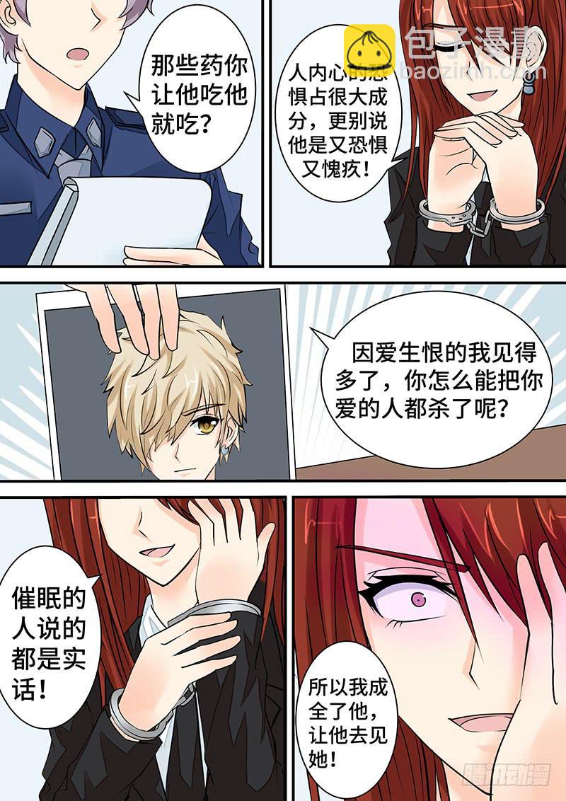 《王牌狗仔》第二十四话 爱与罚的自白 第6页
