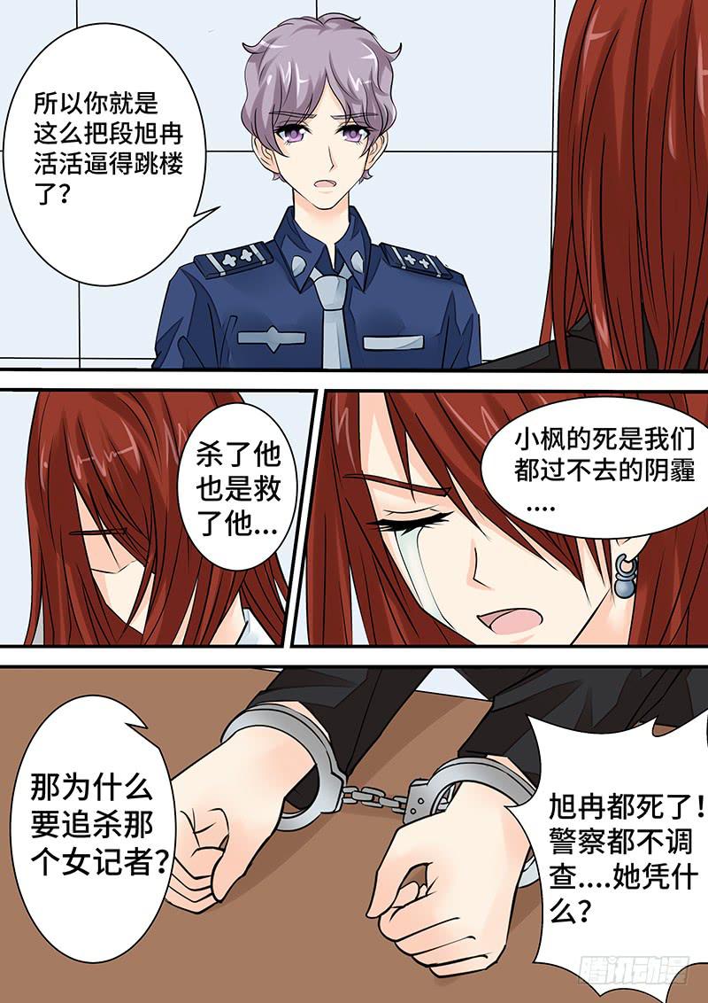 《王牌狗仔》第二十四话 爱与罚的自白 第8页