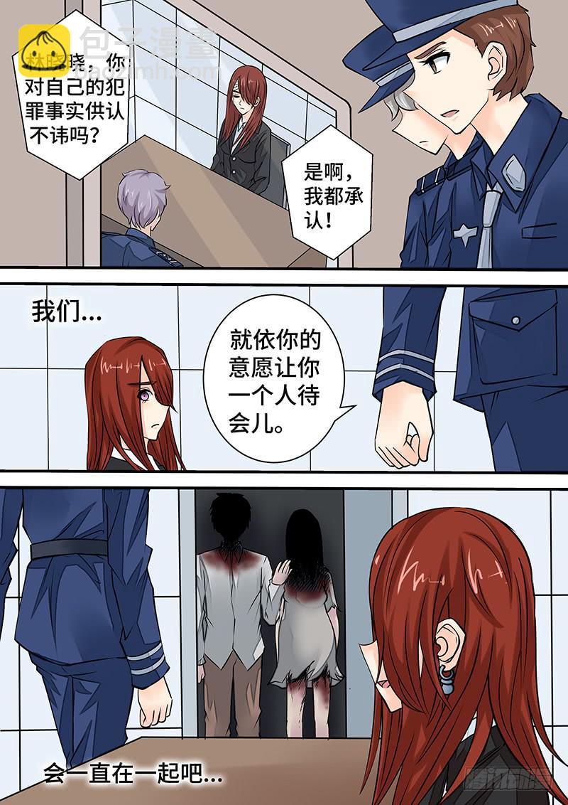 《王牌狗仔》第二十四话 爱与罚的自白 第9页