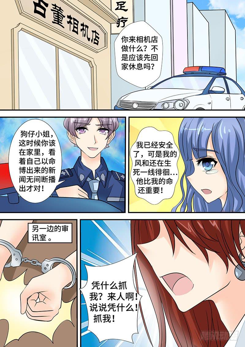 《王牌狗仔》第二十二话 归案 第10页