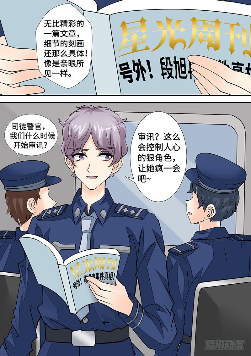 《王牌狗仔》第二十二话 归案 第12页