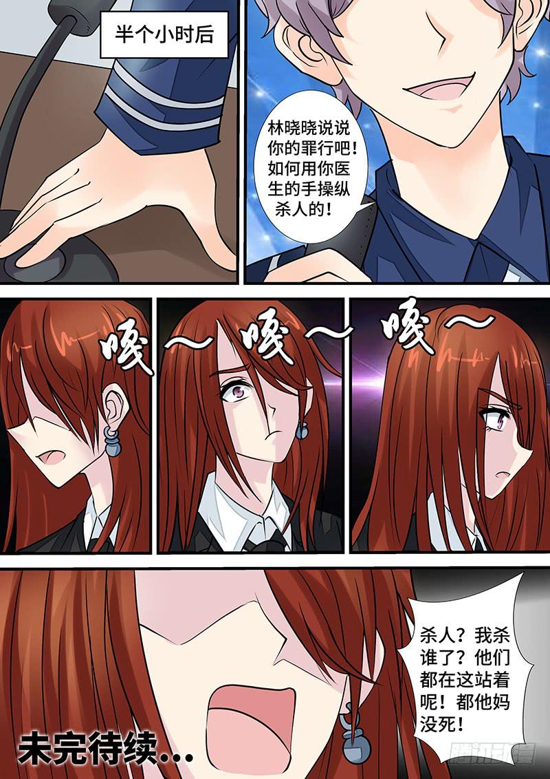 《王牌狗仔》第二十二话 归案 第13页