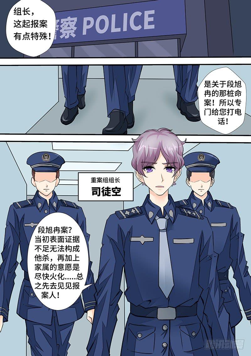 《王牌狗仔》第二十二话 归案 第4页