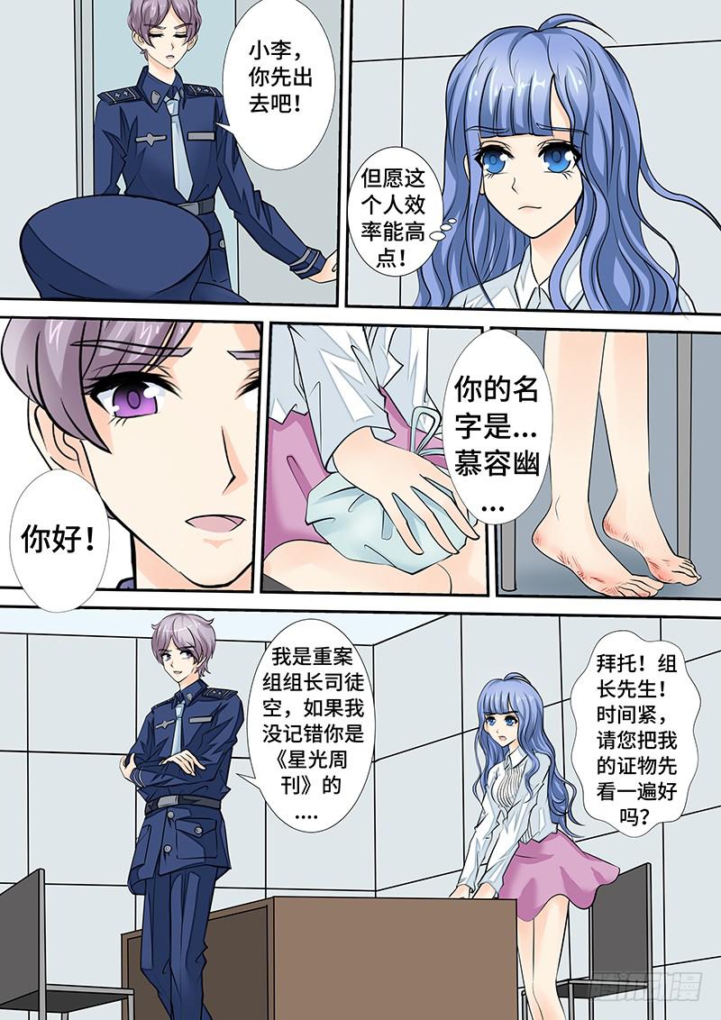 《王牌狗仔》第二十二话 归案 第5页