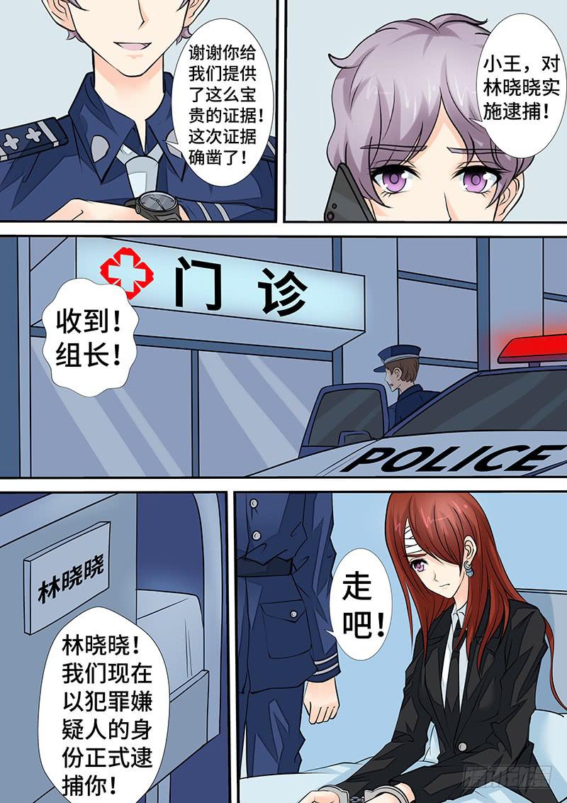 《王牌狗仔》第二十二话 归案 第6页