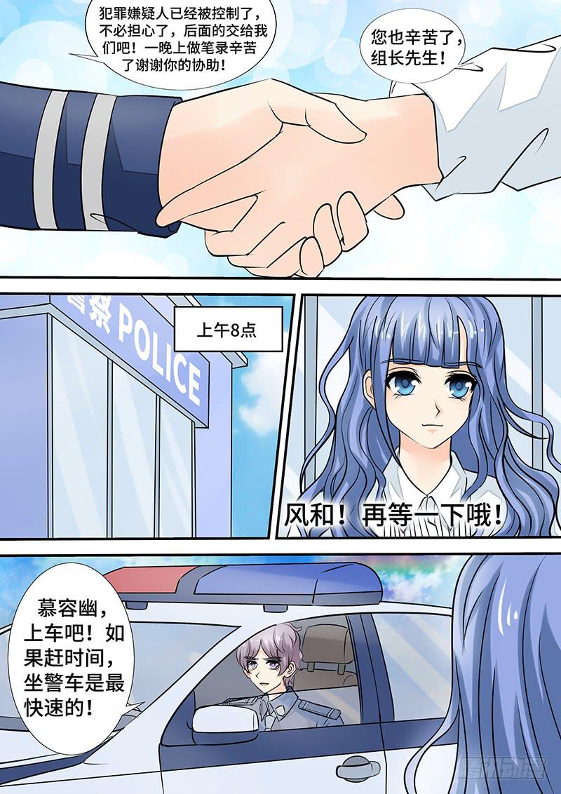 《王牌狗仔》第二十二话 归案 第7页