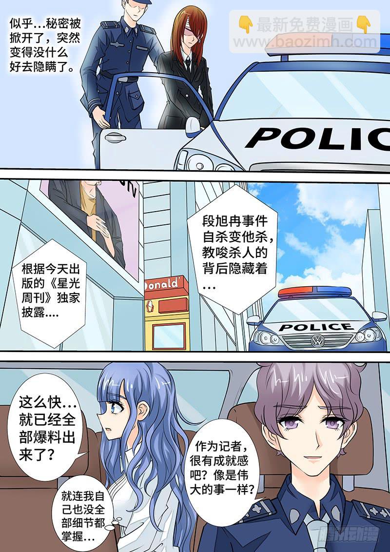 《王牌狗仔》第二十二话 归案 第8页