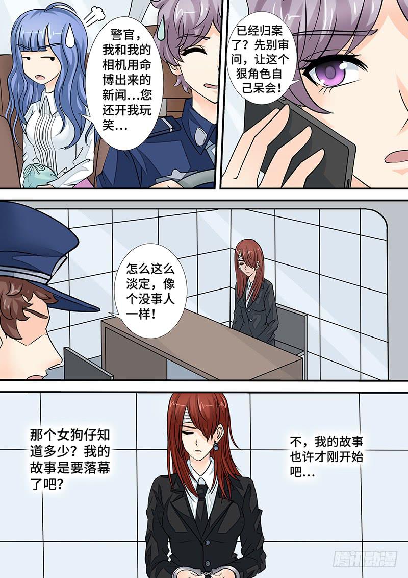 《王牌狗仔》第二十二话 归案 第9页