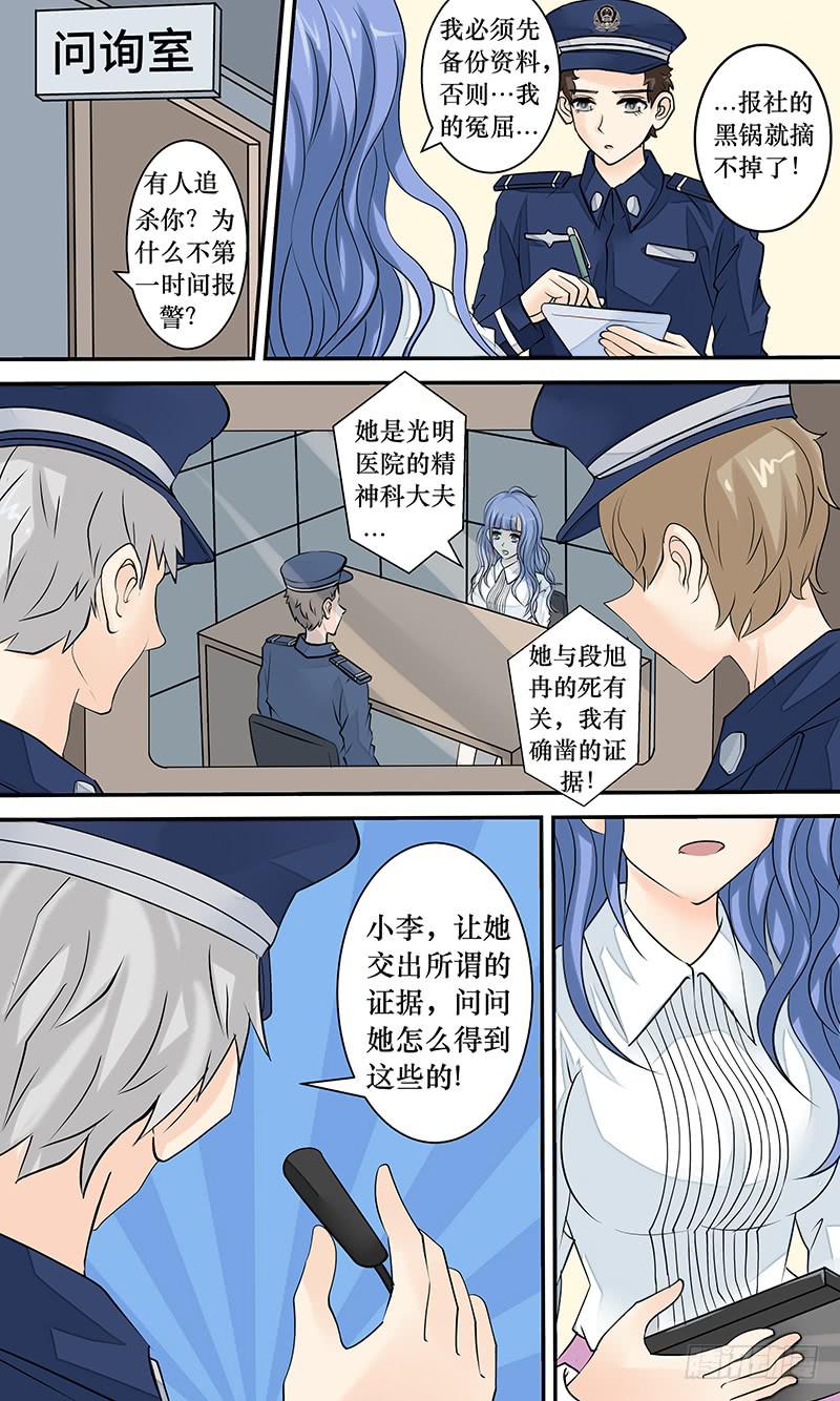 《王牌狗仔》第二十一话 浮出水面 第10页