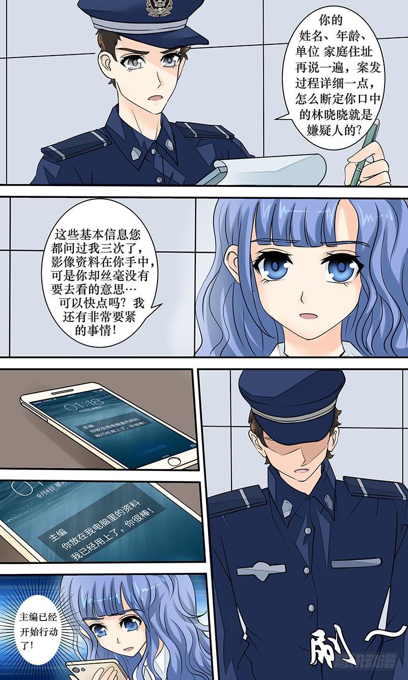 《王牌狗仔》第二十一话 浮出水面 第11页