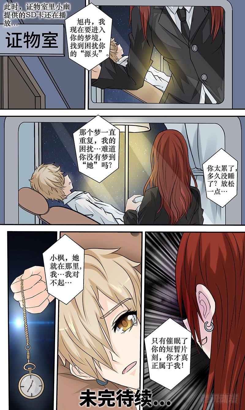 《王牌狗仔》第二十一话 浮出水面 第13页