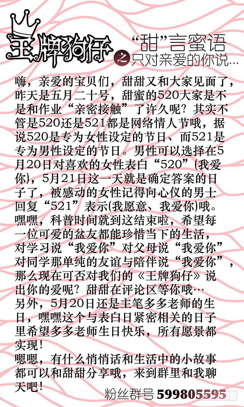 《王牌狗仔》第二十一话 浮出水面 第14页