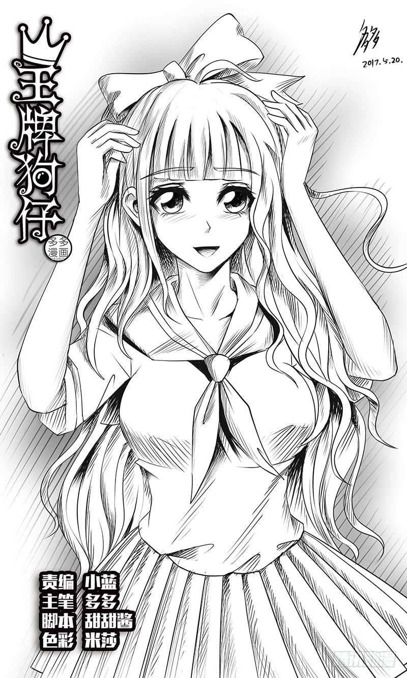 《王牌狗仔》第二十一话 浮出水面 第1页
