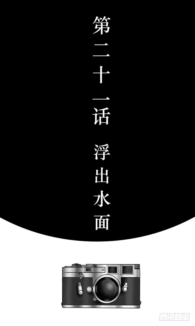 《王牌狗仔》第二十一话 浮出水面 第3页