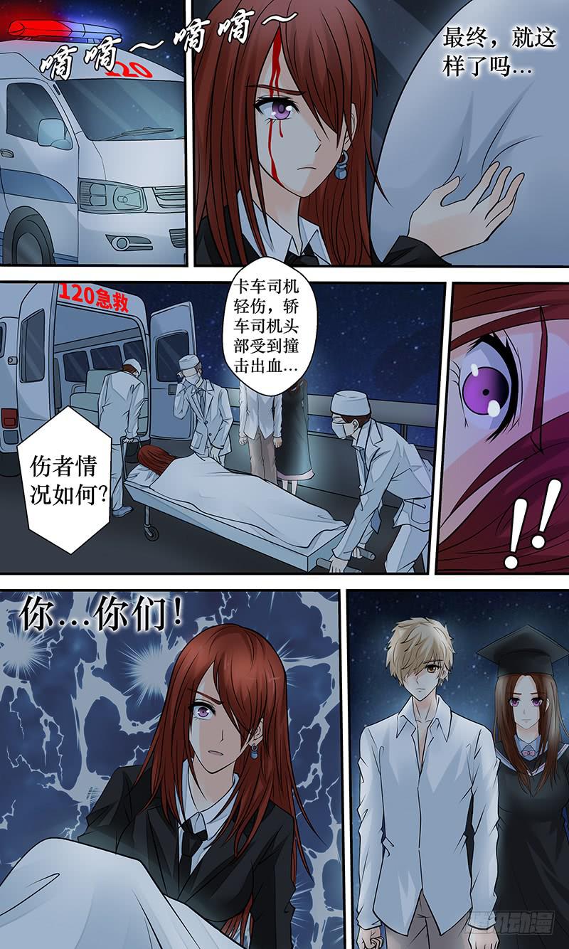 《王牌狗仔》第二十一话 浮出水面 第5页