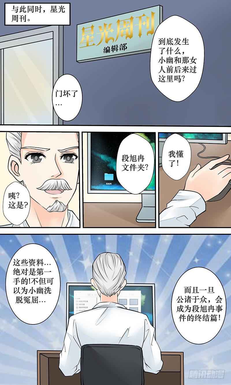 《王牌狗仔》第二十一话 浮出水面 第6页