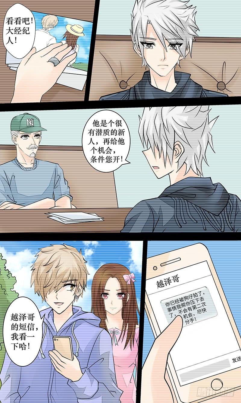 《王牌狗仔》第二十一话 浮出水面 第8页