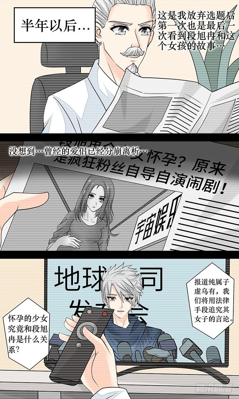 《王牌狗仔》第二十一话 浮出水面 第9页