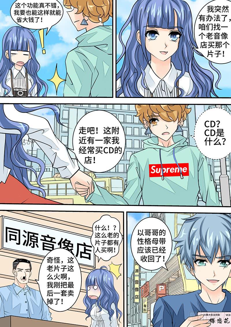 《王牌狗仔》第二十八话 新的开始 第10页
