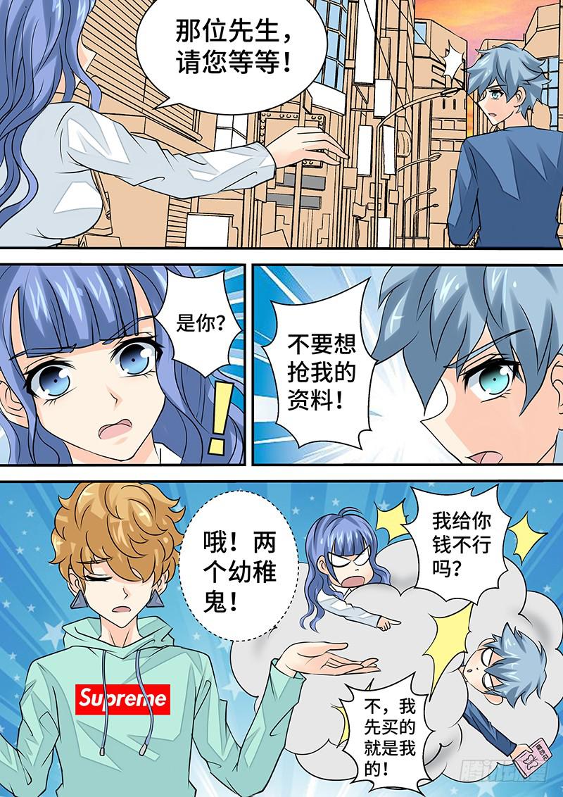 《王牌狗仔》第二十八话 新的开始 第11页