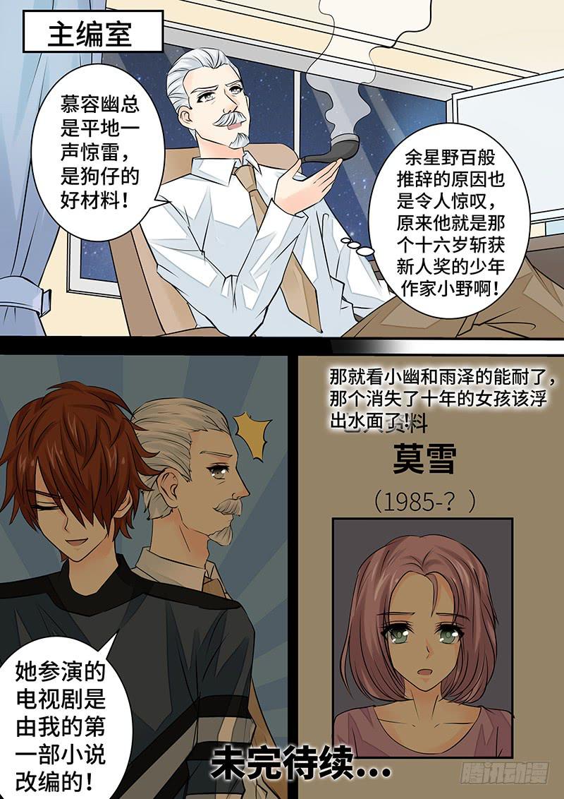 《王牌狗仔》第二十八话 新的开始 第13页