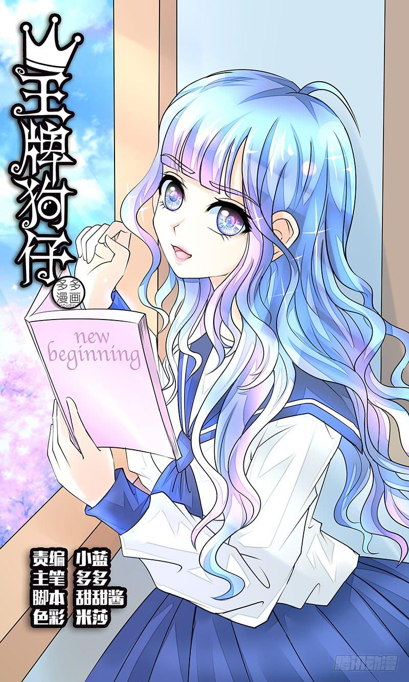 《王牌狗仔》第二十八话 新的开始 第1页