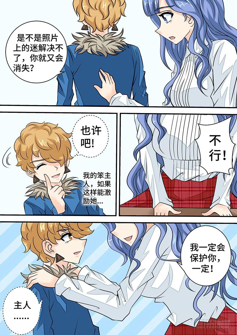 《王牌狗仔》第二十八话 新的开始 第4页