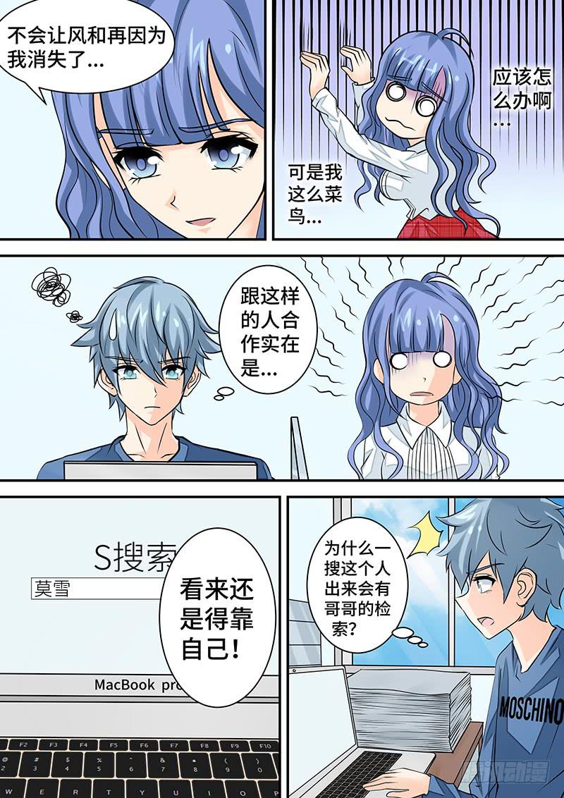 《王牌狗仔》第二十八话 新的开始 第5页