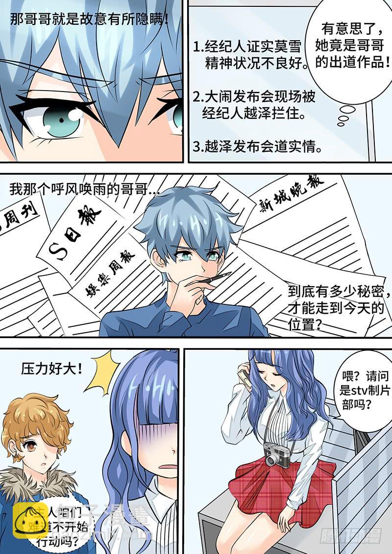 《王牌狗仔》第二十八话 新的开始 第6页