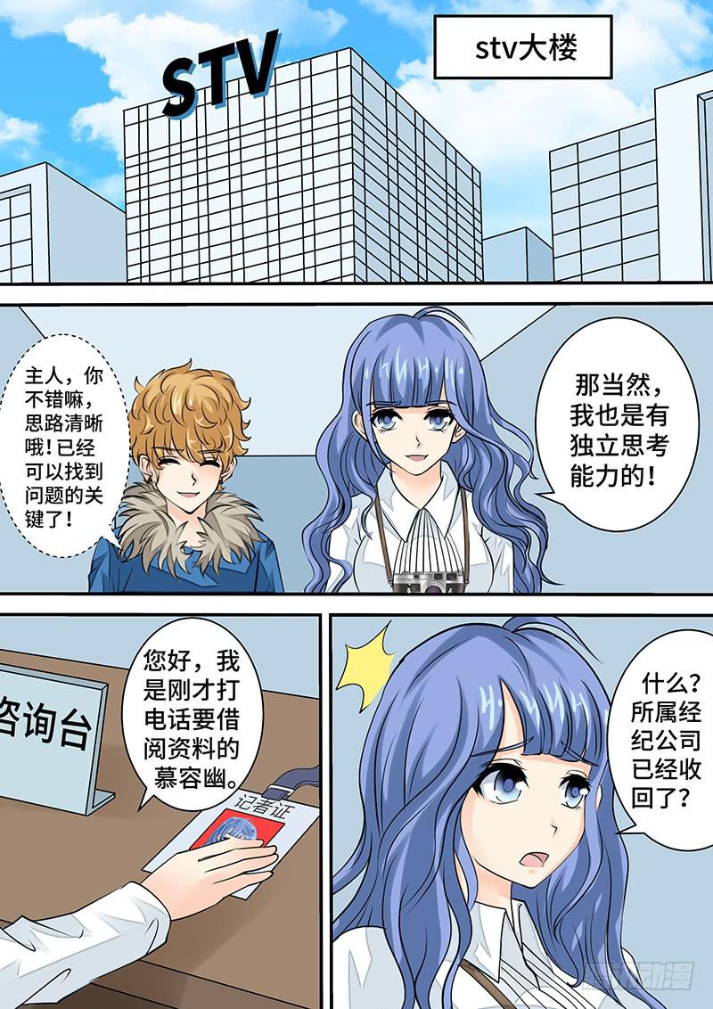 《王牌狗仔》第二十八话 新的开始 第7页