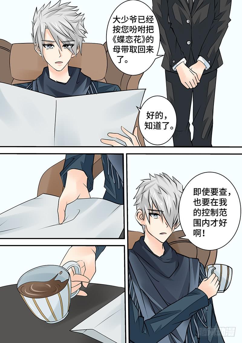 《王牌狗仔》第二十八话 新的开始 第8页